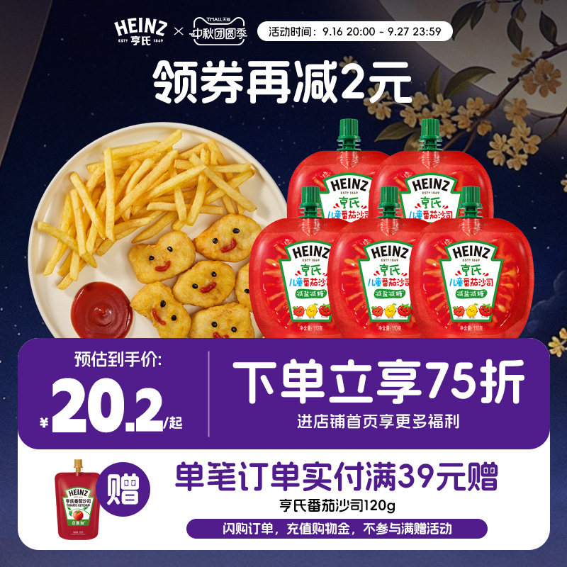 亨氏儿童番茄沙司减盐减糖图片