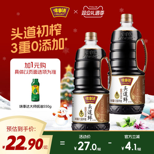 味事达0添加头道鲜特级酱油