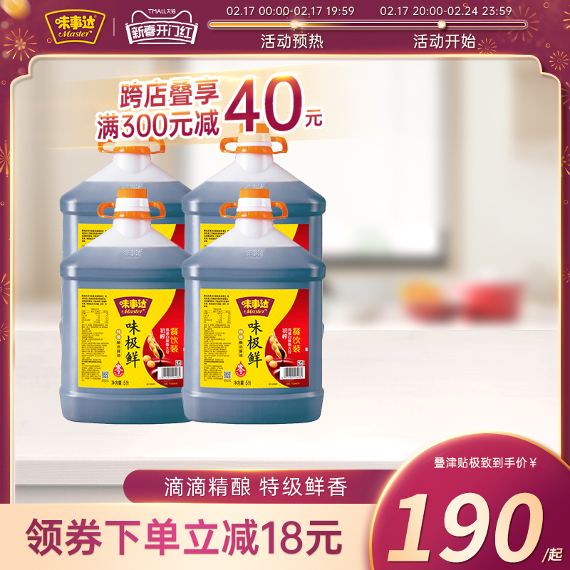 味事达味极鲜酱油5L*4瓶厨房黄豆批发商用大桶装生抽