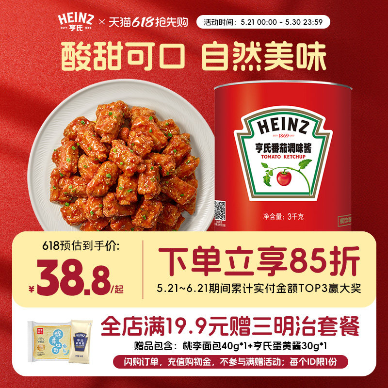 亨氏番茄调味酱罐装3kg 餐饮饭店商用手抓饼薯条汉堡虾球调味酱料