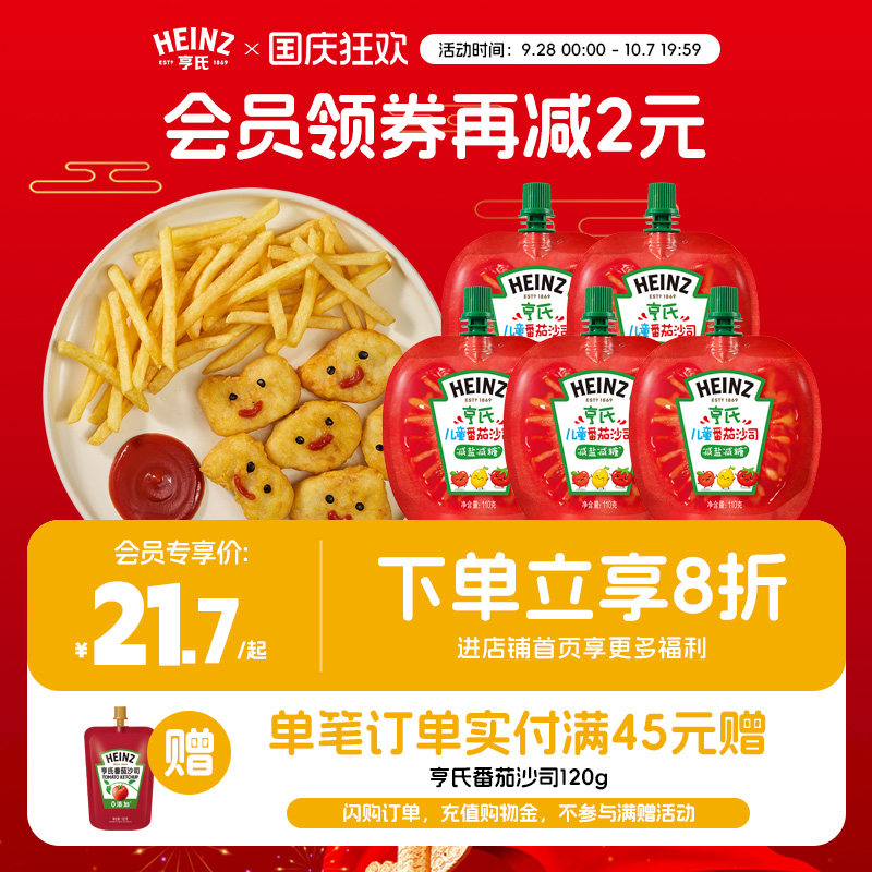 亨氏儿童番茄沙司减盐减糖图片