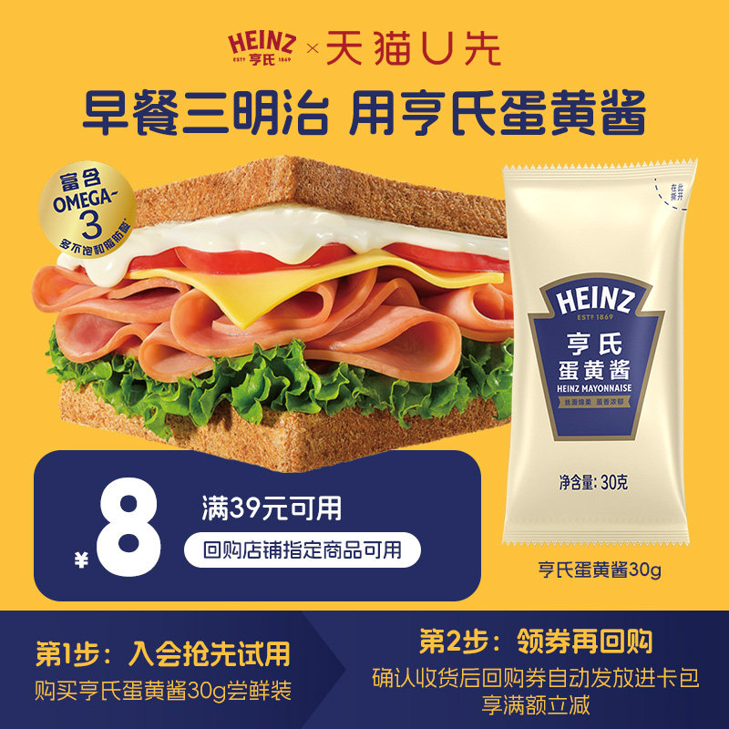 【天猫U先】亨氏蛋黄酱30g便携装沙拉寿司手抓饼三明治早餐小包装