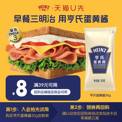 亨氏蛋黄酱30g独立小包装
