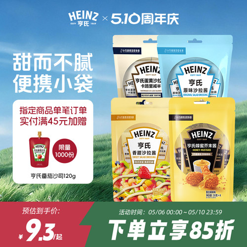 亨氏迷你装沙拉酱小包便携装