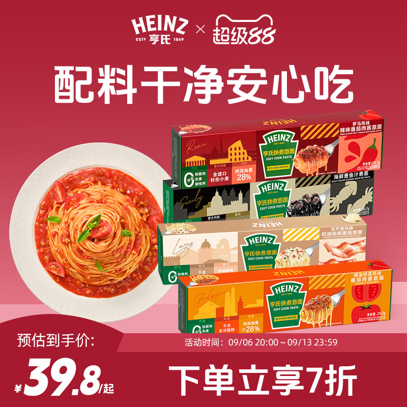 亨氏意面番茄肉酱意大利面速食辣番茄海鲜墨鱼面条拌面