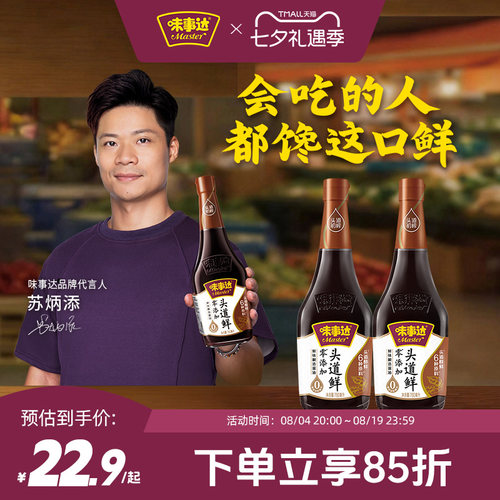 味事达0添加头道鲜特级酱油