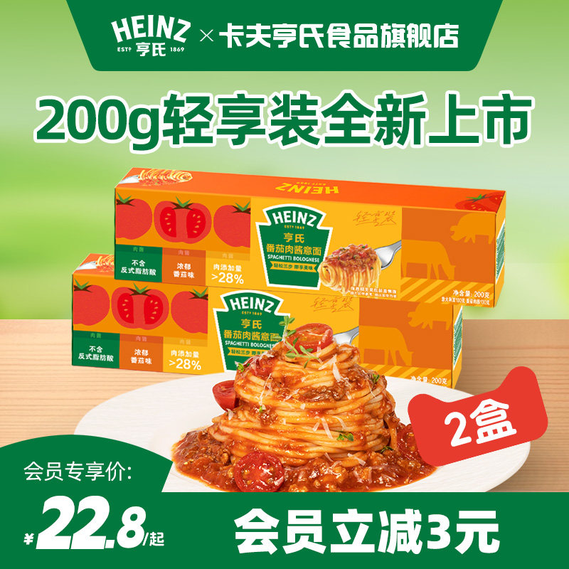 亨氏意面番茄肉酱意大利面速食意面轻享装200g