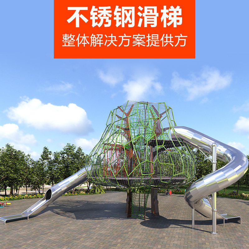 大型户外儿童游乐设备不锈钢滑梯组合幼儿园滑滑梯的成人滑梯定制