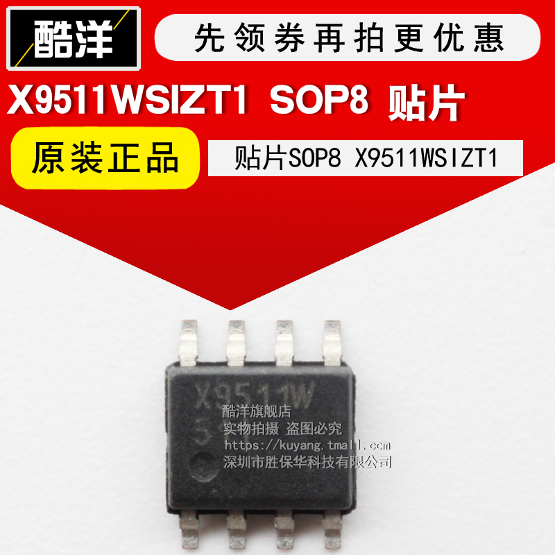 芯片 X9511WSIZT1贴片SOP8 X9511W X9511WSIZT1集成电路 IC