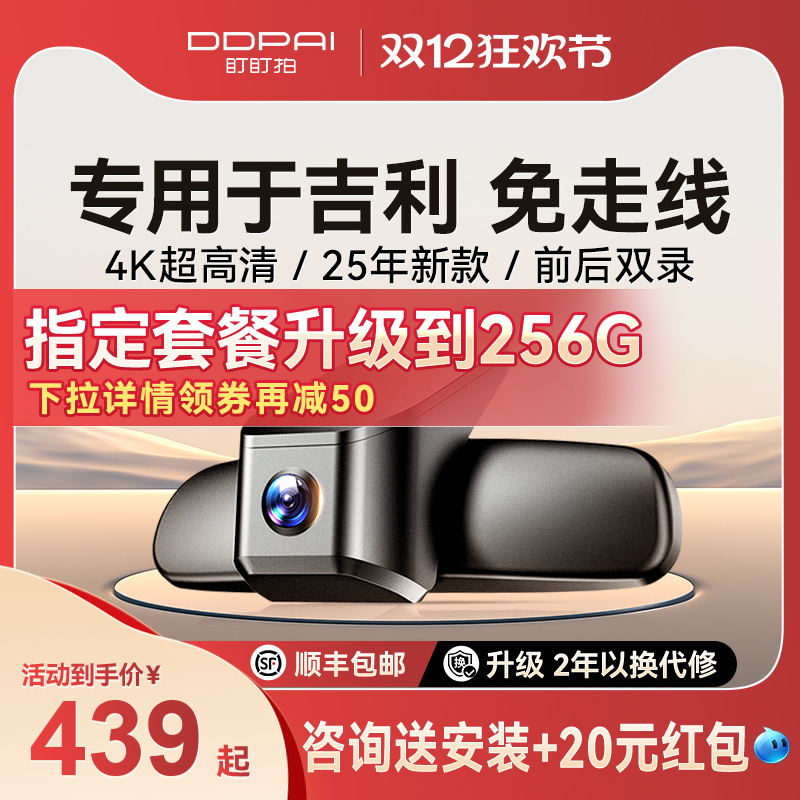 盯盯拍K5吉利专车专用行车记录仪