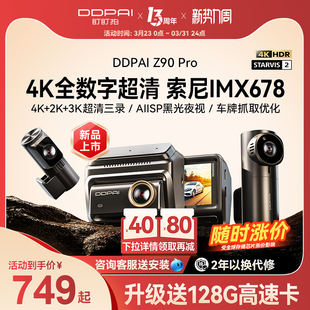 停车监控 哨兵式 盯盯拍Z90Pro行车记录仪4K前后双摄2026新款 免安装