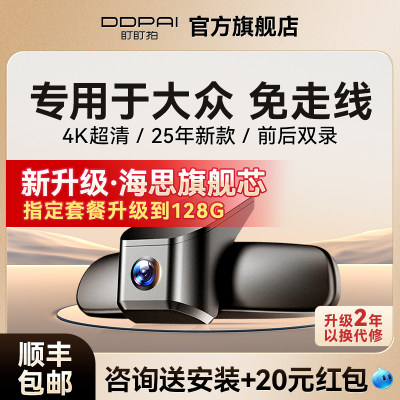 盯盯拍K5大众专车专用行车记录仪