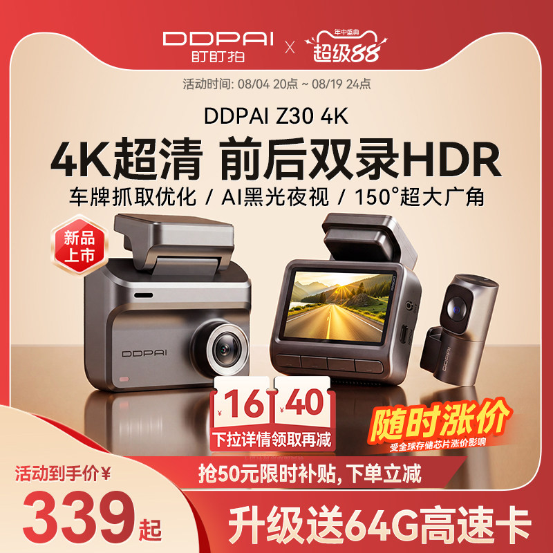 盯盯拍Z30行车记录仪4K超高清夜视2026新款汽车24H停车监控免走线 - 实物图