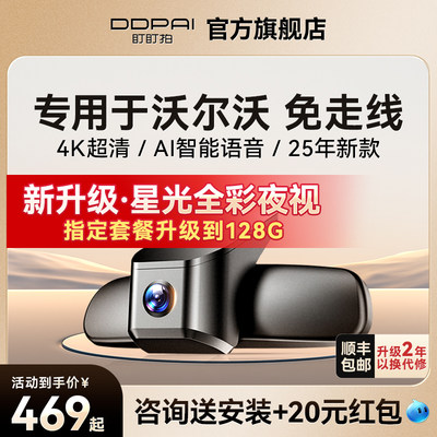 盯盯拍K5沃尔沃专用行车记录仪