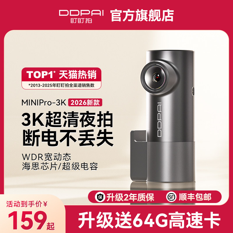 盯盯拍行车记录仪2026新款免走线汽车载超高清夜视停车监控24小时