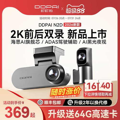 N2D前后双录行车记录仪盯盯拍