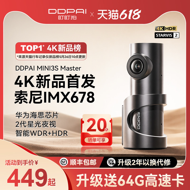 【新品上市】盯盯拍MINI3S Master行车记录仪4K超清2026新款360度