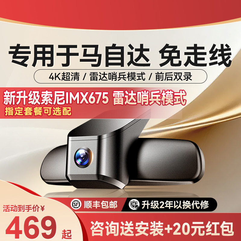 盯盯拍K5马自达专用行车记录仪图片