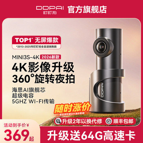 盯盯拍新品4K超高清行车记录仪
