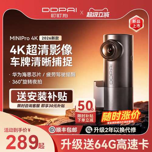 盯盯拍2026新款行车记录仪4K超清