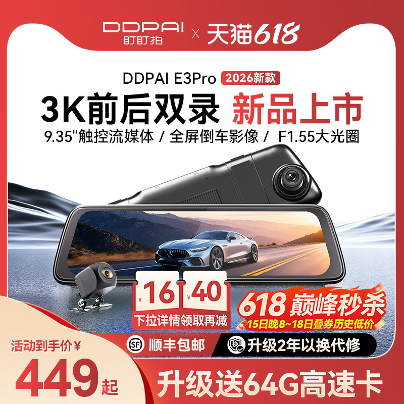 盯盯拍E3Pro行车记录仪前后双摄流媒体后视镜倒车影像2026新款
