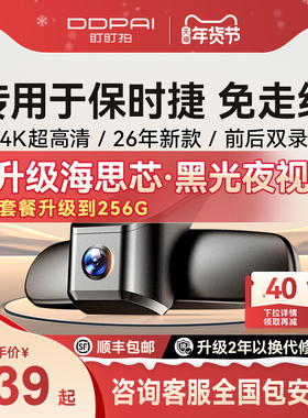 盯盯拍专用于保时捷MACAN帕拉梅拉TAYCAN卡宴718/911行车记录仪