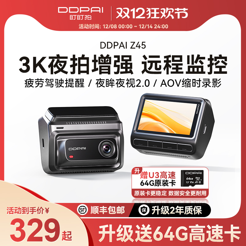 3K组网双录盯盯拍新品Z45记录仪