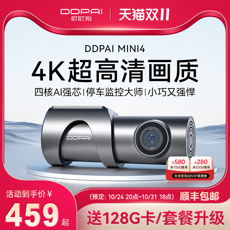 【新品上市】盯盯拍行车记录仪4k高清夜视4G远程汽车无线停车监控怎么样,好用不?