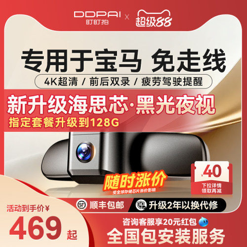 盯盯拍K5宝马专车专用行车记录仪