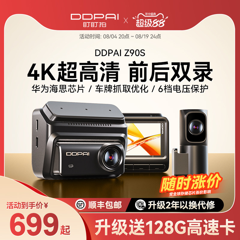 盯盯拍Z90S行车记录仪