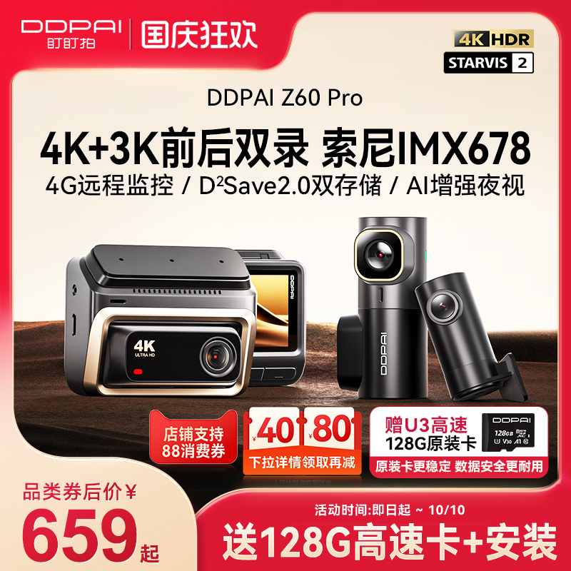 Z60Pro双录4K行车记录仪盯盯拍