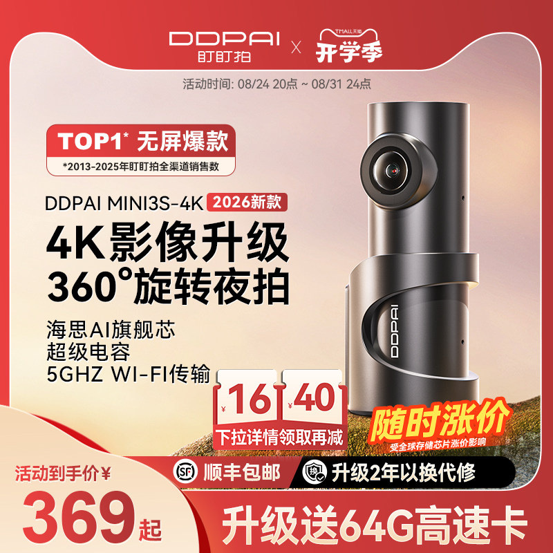 盯盯拍行车记录仪4K超高清2026新款免走线车载…