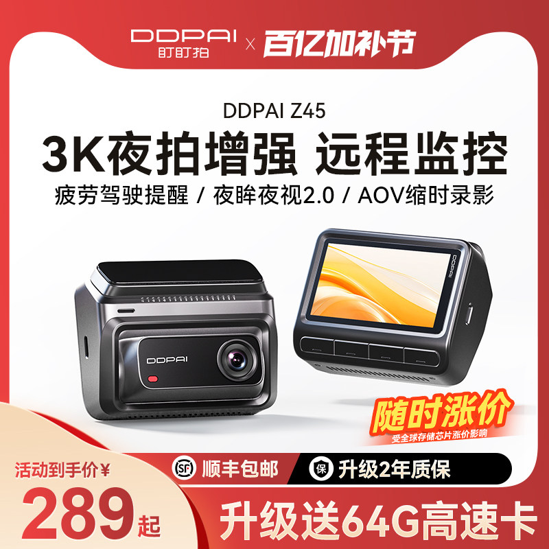 盯盯拍Z45行车记录仪3K超高清夜视2025新款免走线车载停车监控