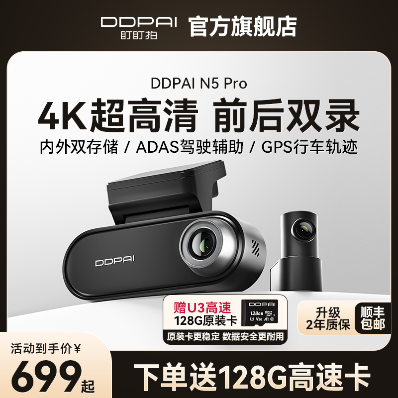 N5Pro行车记录仪前后双录盯盯拍