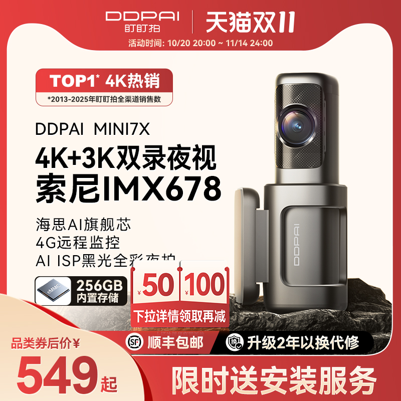 盯盯拍4k黑光夜视行车记录仪