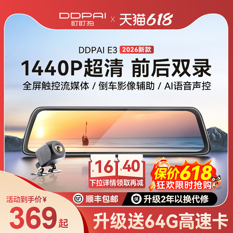 盯盯拍E3流媒体后视镜行车记录仪前后双摄倒车影像全景高清夜视