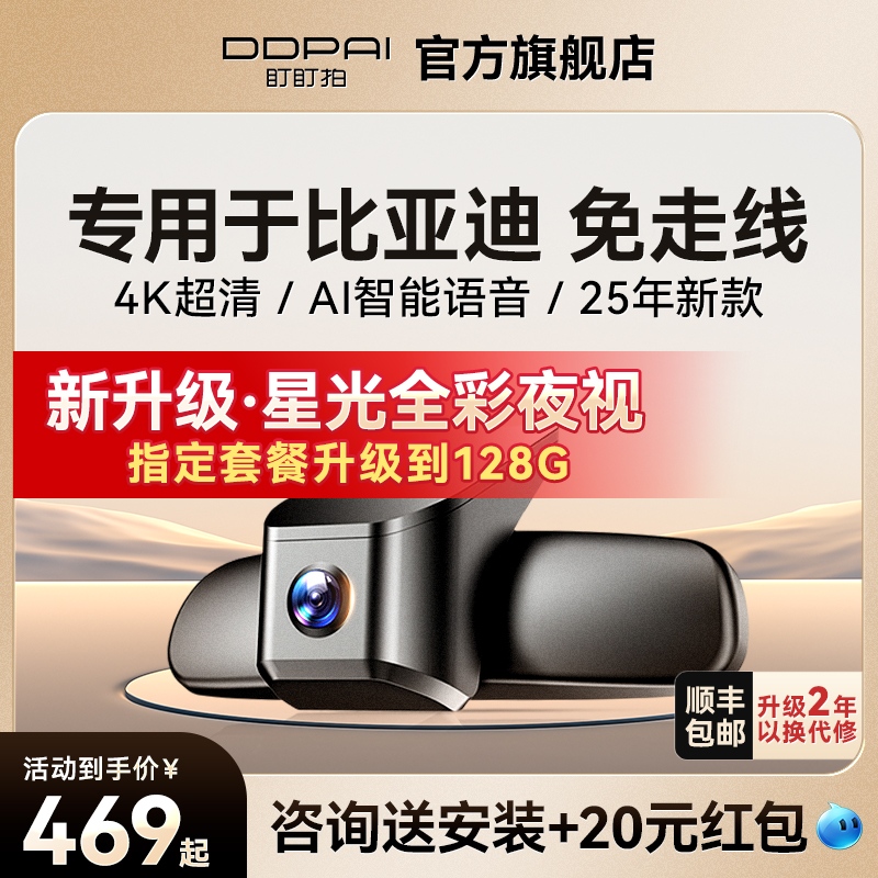 盯盯拍K5比亚迪专车专用记录仪