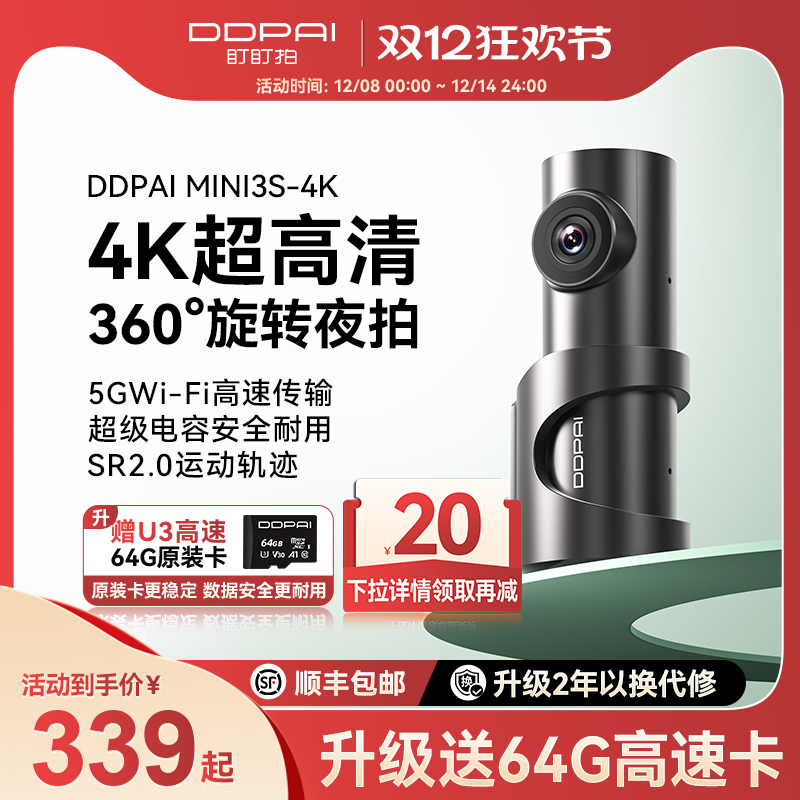 盯盯拍MINI3S记录仪新品4K超高清