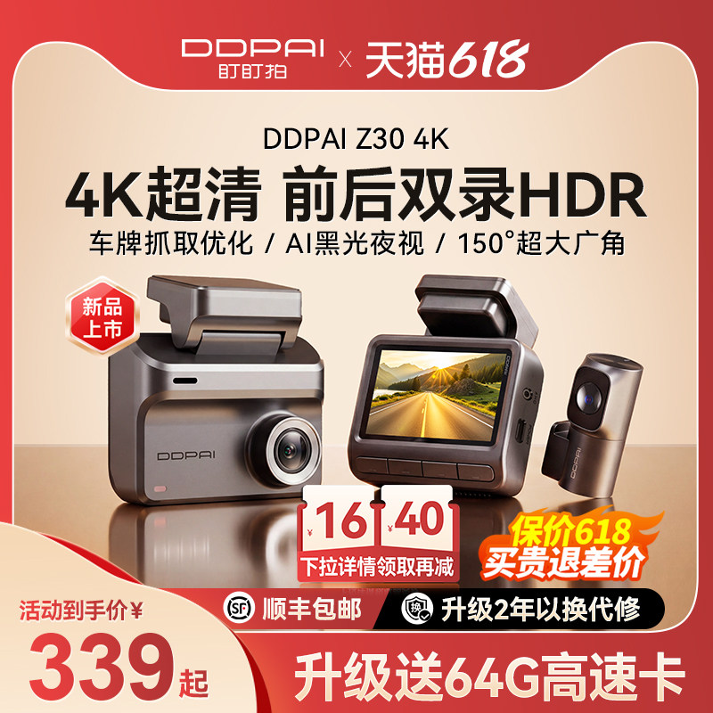 盯盯拍Z30行车记录仪4K超高清夜视2026新款汽车24H停车监控免走线