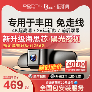 专用于丰田凯美瑞塞纳威兰达荣放rav4锐放亚洲龙锋兰达行车记录仪