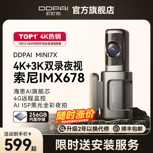 盯盯拍4k远程监控夜视行车记录仪