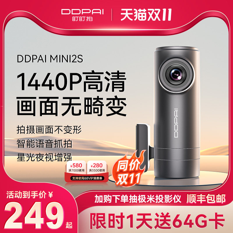 盯盯拍行车记录仪2K超高清夜视多功能全景停车监控2023新款免走线高性价比高么？