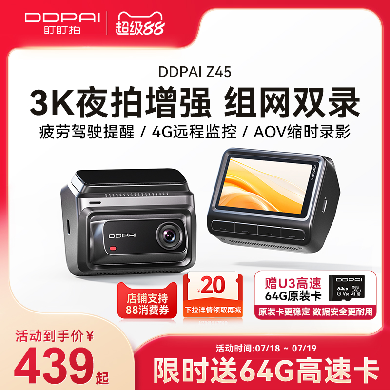 3K组网双录盯盯拍新品Z45记录仪