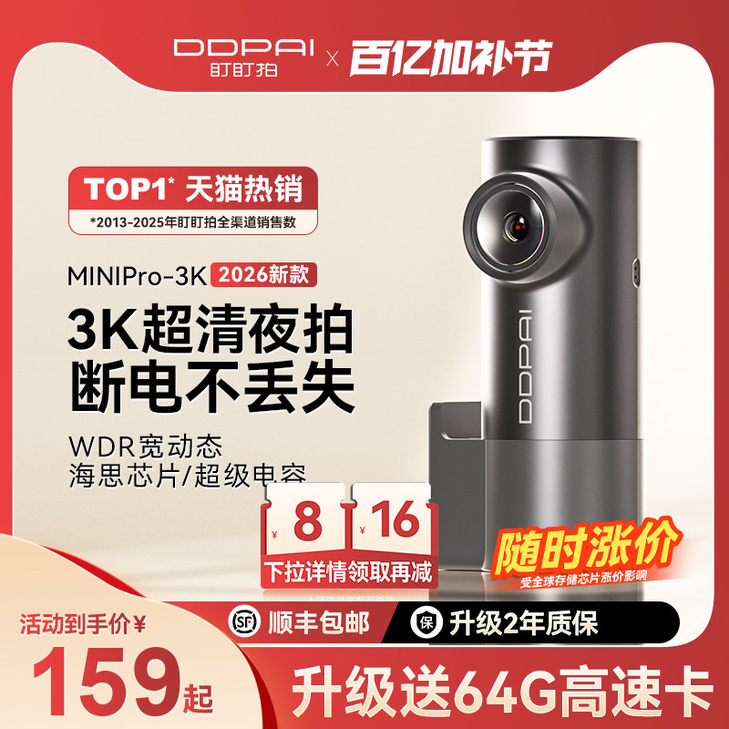 盯盯拍行车记录仪2026新款免走线汽车载超高清夜视停车监控24小时