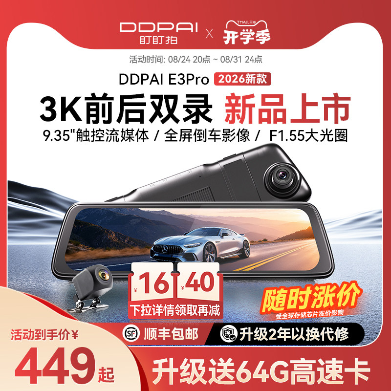 盯盯拍E3Pro行车记录仪前后双摄流媒体后视镜倒车影像2026新款
