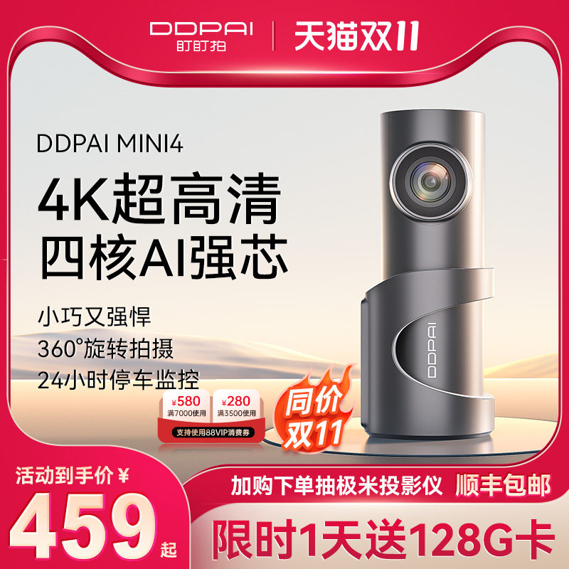 【新品上市】盯盯拍行车记录仪4k高清夜视4G远程汽车无线停车监控怎么样,好用不?