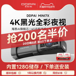 新品 上市 盯盯拍MINI7X行车记录仪4k超清夜视2024新款 停车监控