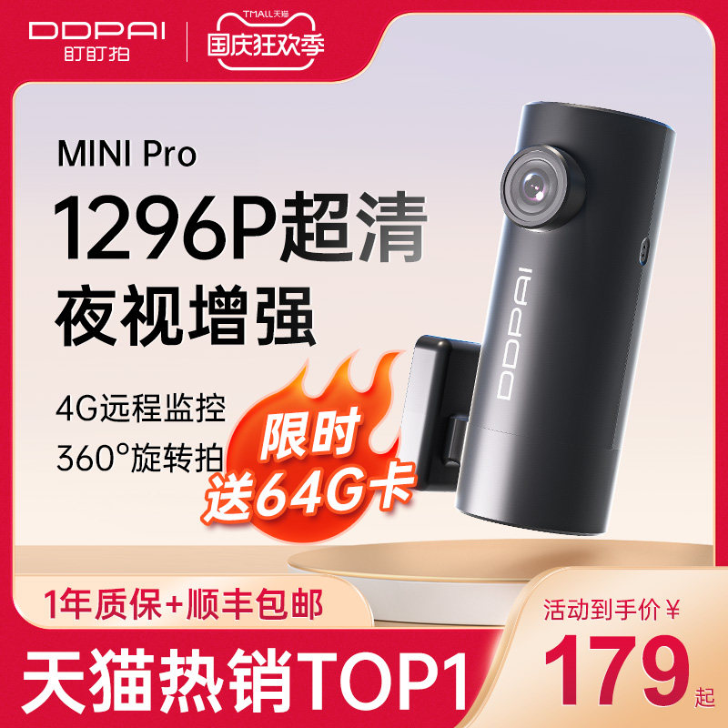 盯盯拍行车记录仪2023新款免走线高清夜视全景行程一体机停车监控高性价比高么？