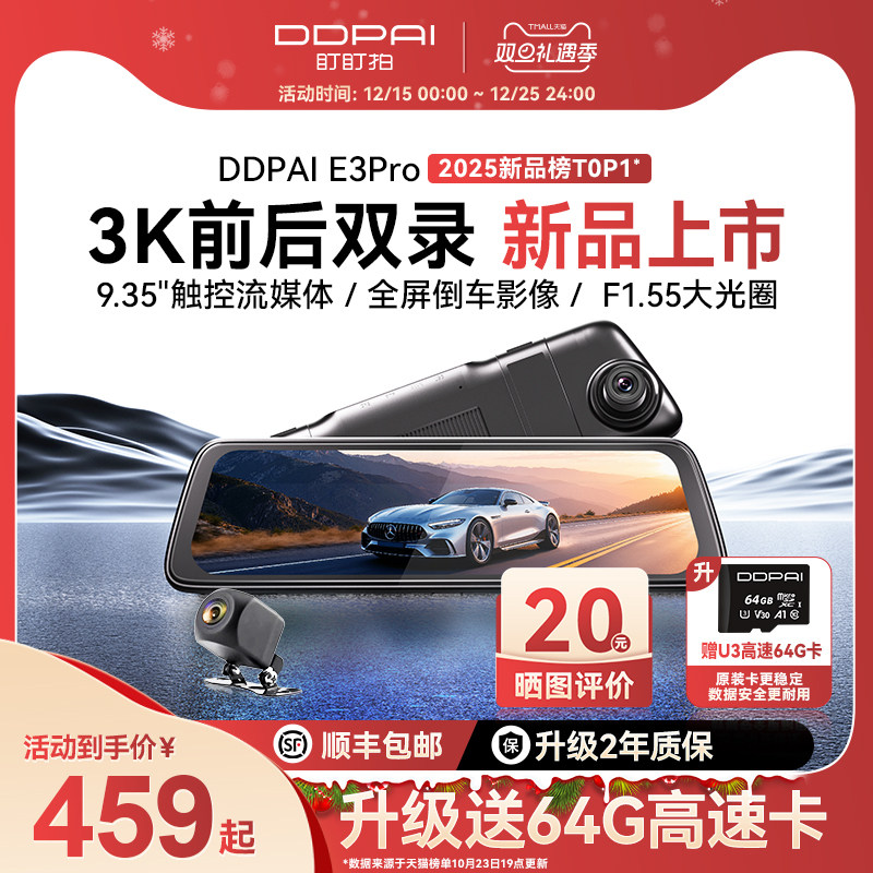 盯盯拍流媒体后视镜2025新品上市