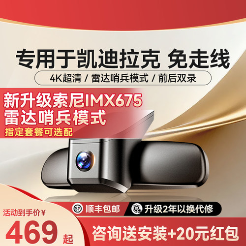 盯盯拍凯迪拉克专车专用记录仪